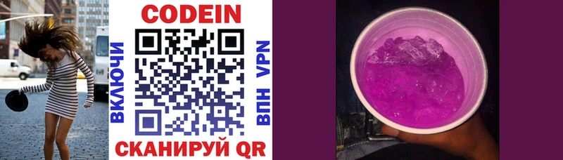 Codein Purple Drank  наркотики  Бежецк 